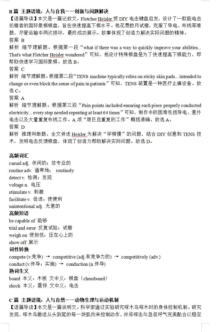 湛江八校高三年级5月份学情调研英语试卷 答案及二次开发 第10张