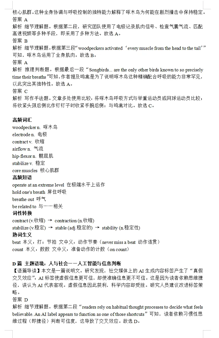 湛江八校高三年级5月份学情调研英语试卷 答案及二次开发 第11张