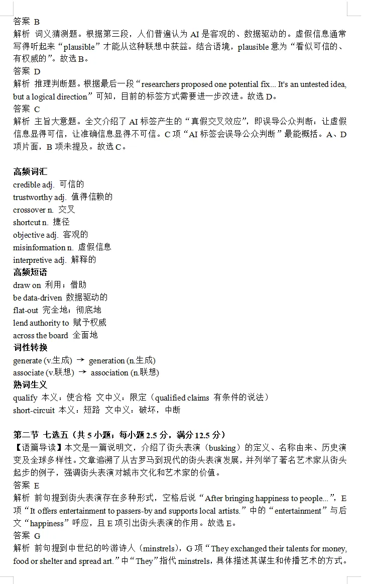 湛江八校高三年级5月份学情调研英语试卷 答案及二次开发 第12张