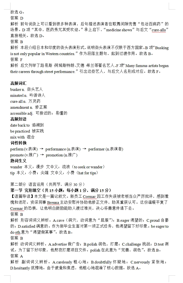 湛江八校高三年级5月份学情调研英语试卷 答案及二次开发 第13张