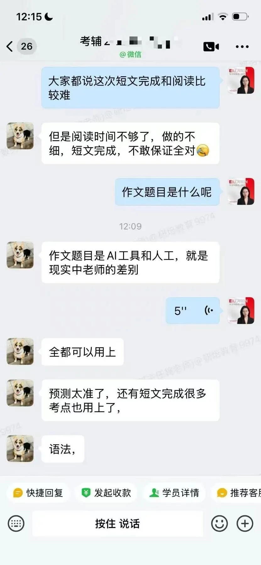 刚整理完2026同等学力申硕英语真题 包含答案快存好! 第19张