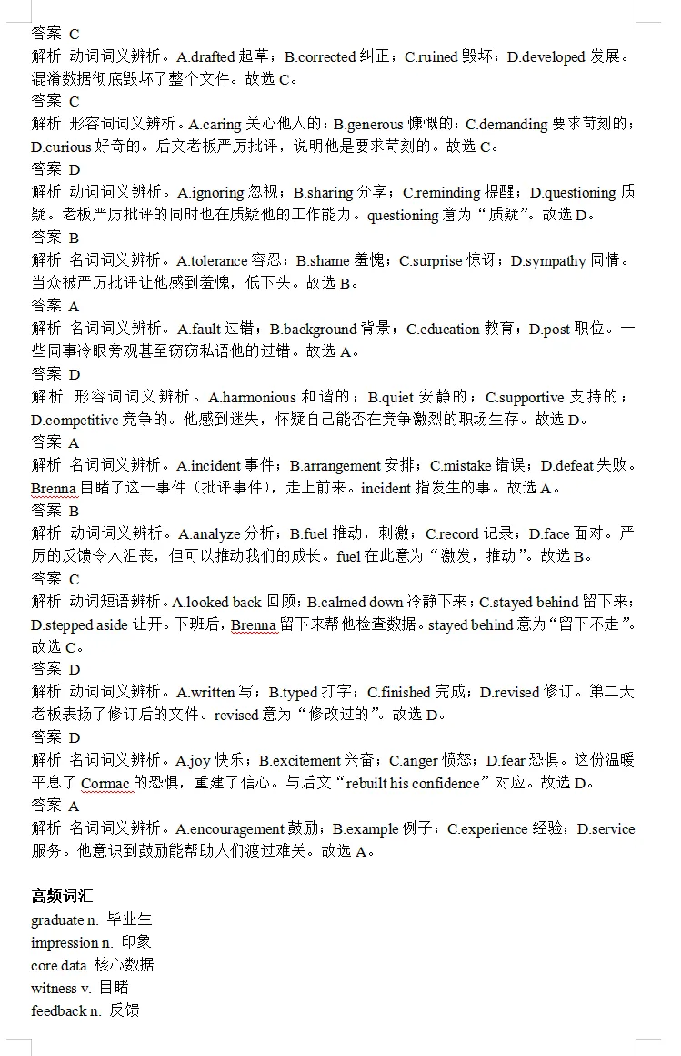 湛江八校高三年级5月份学情调研英语试卷 答案及二次开发 第14张