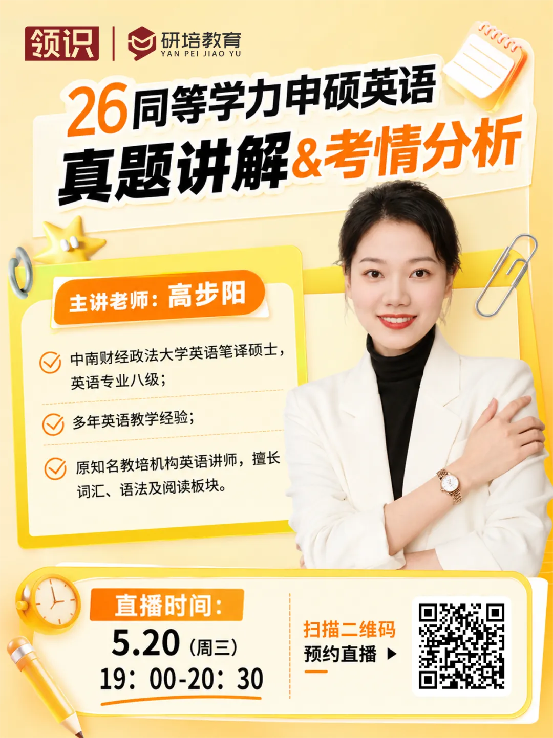 刚整理完2026同等学力申硕英语真题 包含答案快存好! 第24张