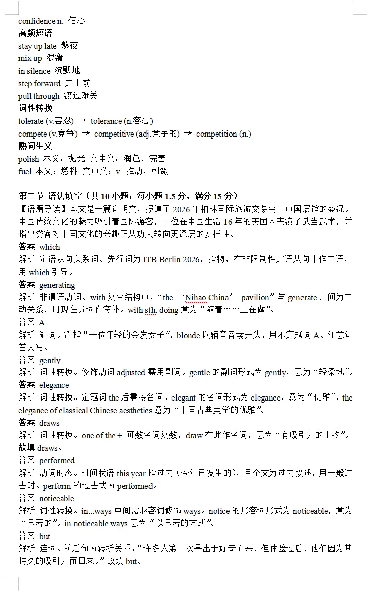 湛江八校高三年级5月份学情调研英语试卷 答案及二次开发 第15张