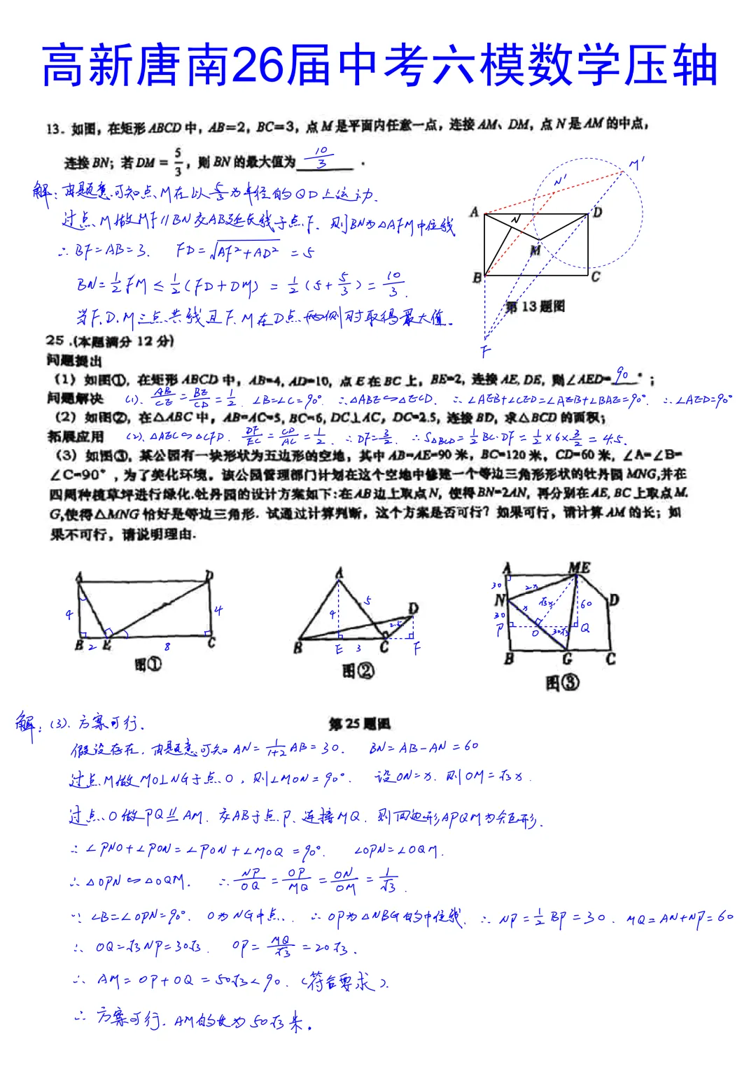 西安高新唐南中学2026届初三中考第六次模拟考试数学压轴题简析答案 第1张