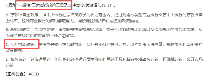 2026年同等学力经济综合真题以及答案 第3张