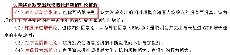 2026年同等学力经济综合真题以及答案 第4张