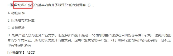 2026年同等学力经济综合真题以及答案 第5张