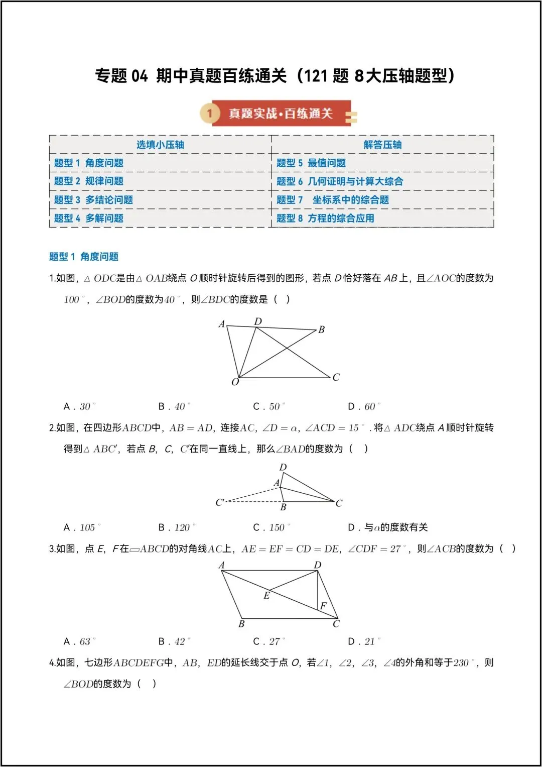 八年级下册数学期中复习 专题04 真题百练通关 共30页学生版(有解析版) 第4张