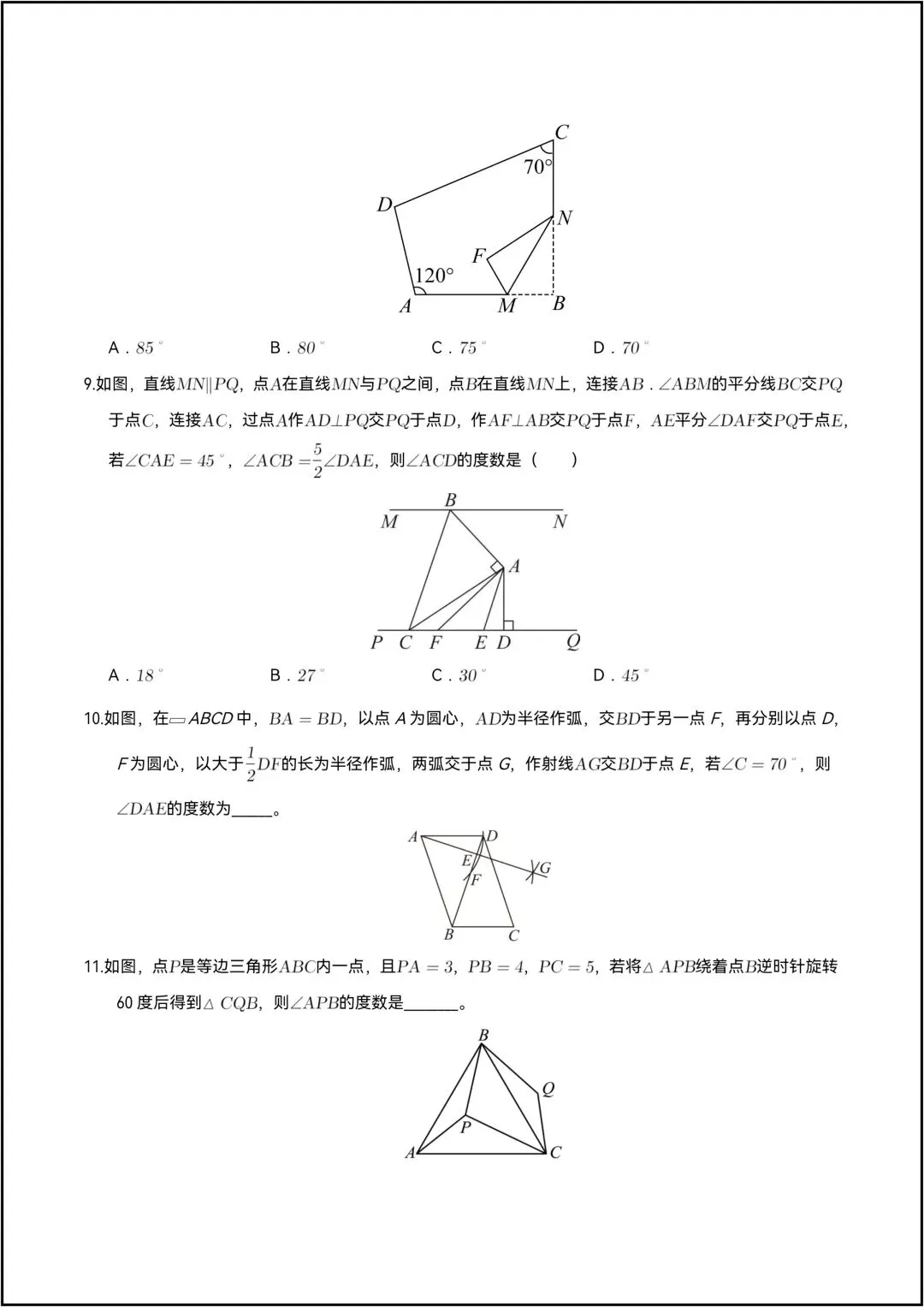 八年级下册数学期中复习 专题04 真题百练通关 共30页学生版(有解析版) 第6张