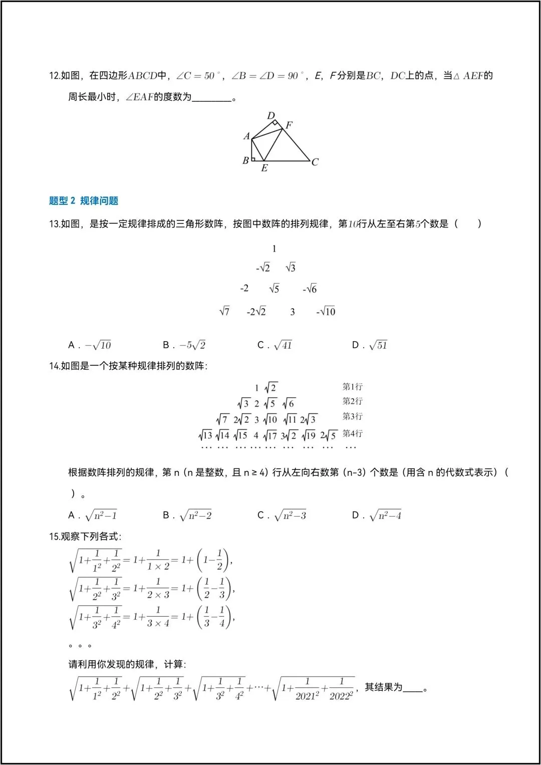 八年级下册数学期中复习 专题04 真题百练通关 共30页学生版(有解析版) 第7张