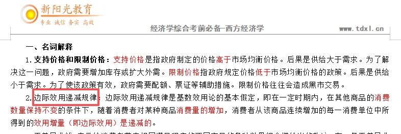 2026年同等学力经济综合真题以及答案 第7张