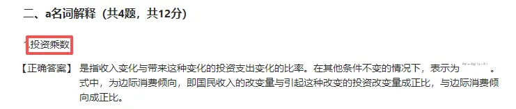 2026年同等学力经济综合真题以及答案 第8张
