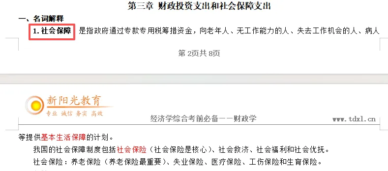 2026年同等学力经济综合真题以及答案 第9张
