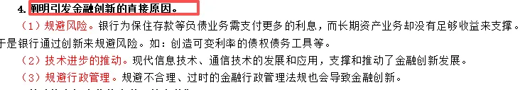 2026年同等学力经济综合真题以及答案 第10张