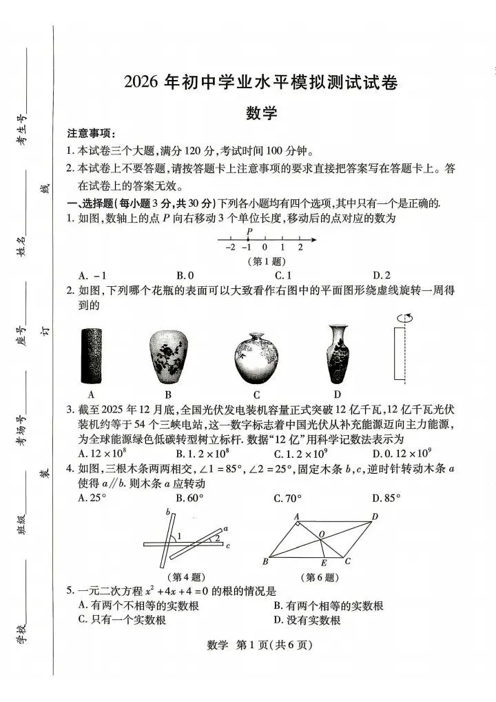 2026年焦作二模数学试卷 第1张