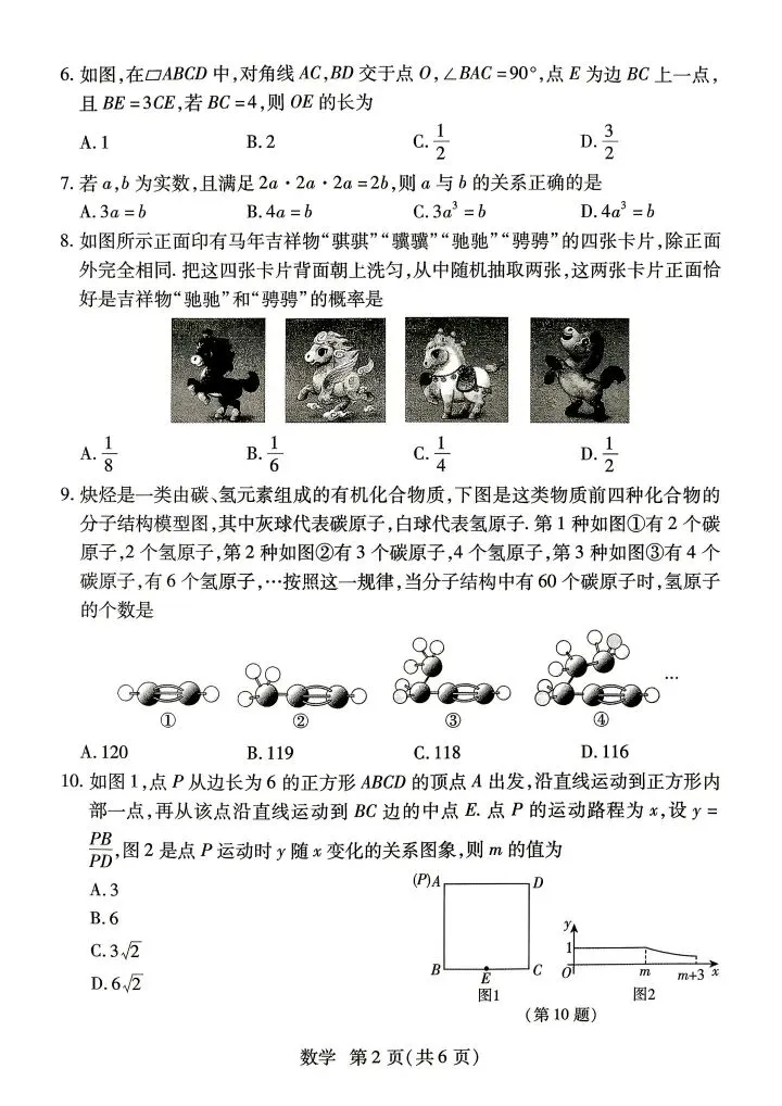 2026年焦作二模数学试卷 第2张