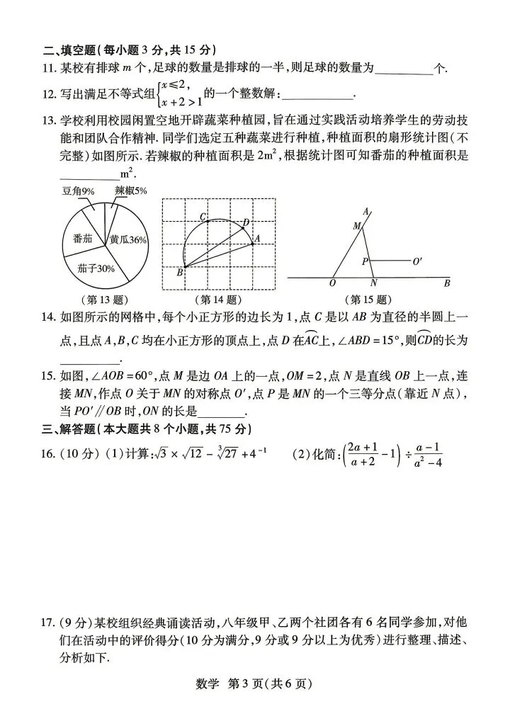 2026年焦作二模数学试卷 第3张