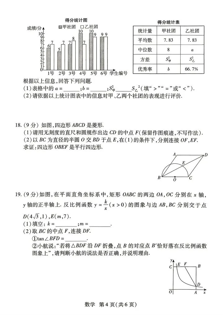 2026年焦作二模数学试卷 第4张