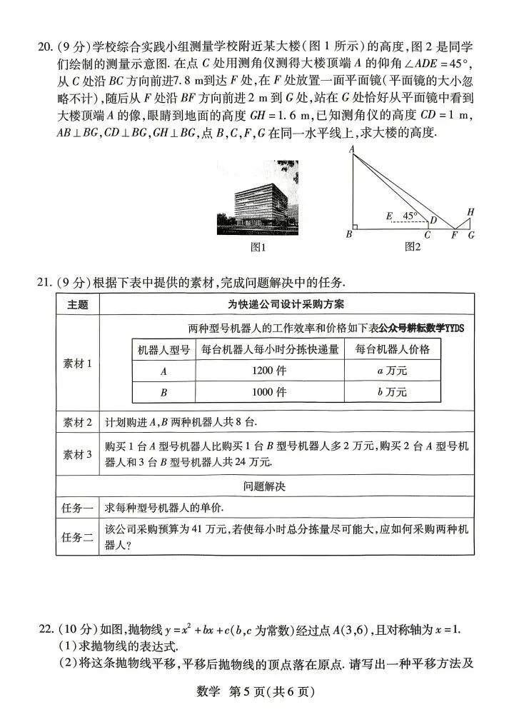 2026年焦作二模数学试卷 第5张