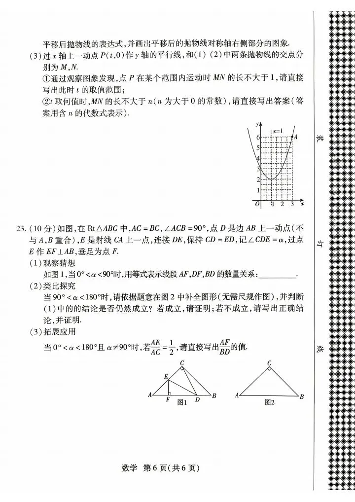 2026年焦作二模数学试卷 第6张