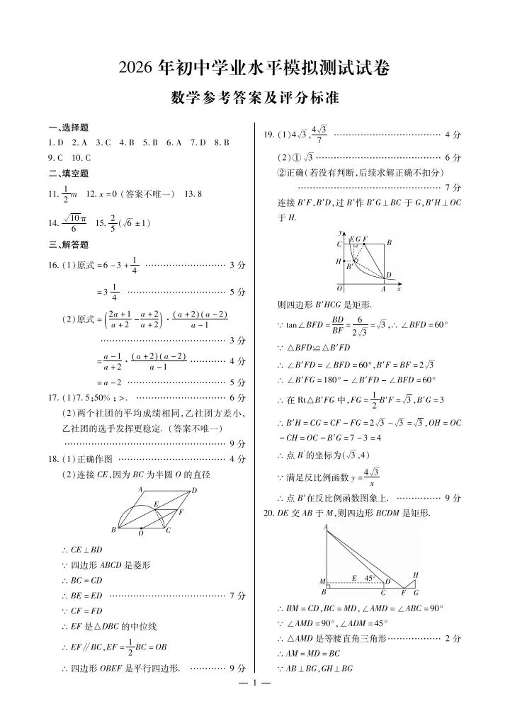 2026年焦作二模数学试卷 第7张