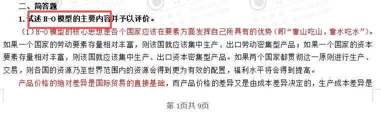 2026年同等学力经济综合真题以及答案 第12张