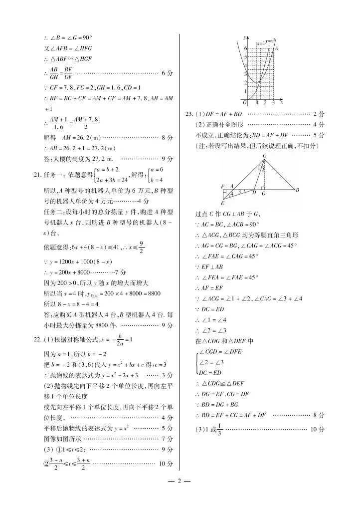 2026年焦作二模数学试卷 第8张