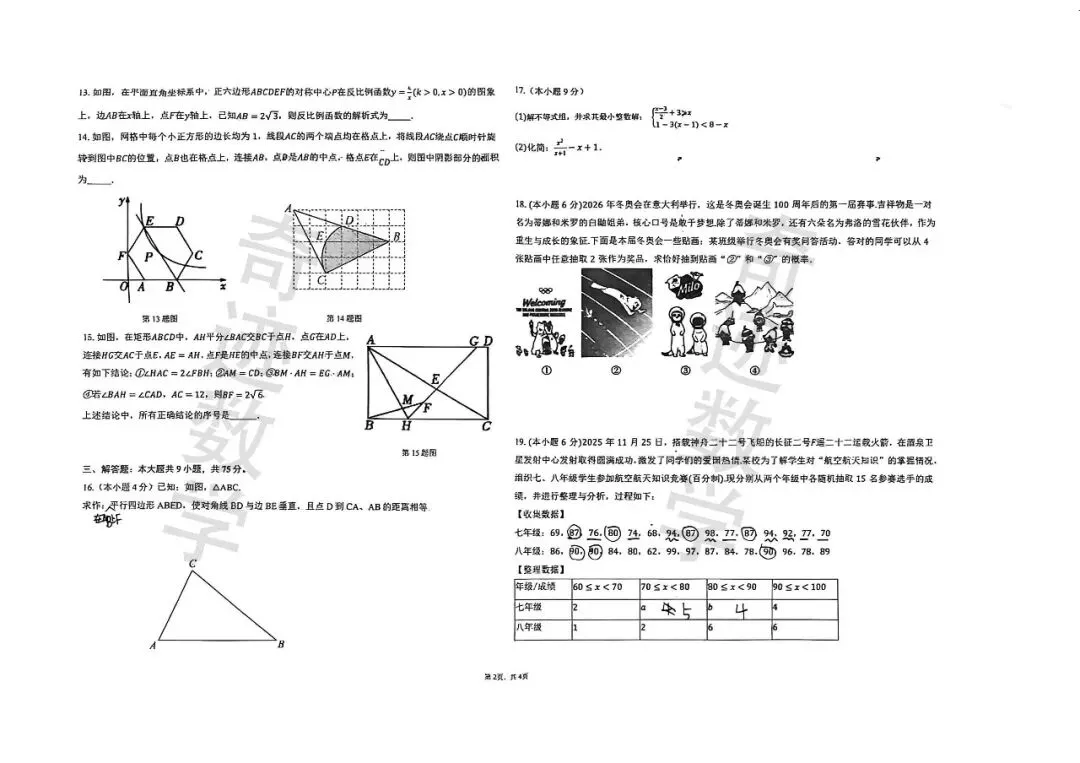 青大附中九年级数学中考模拟试题 第3张