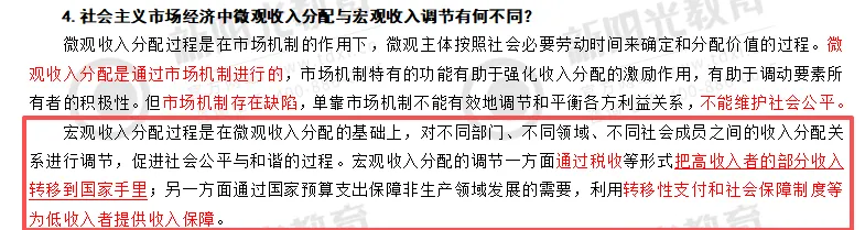 2026年同等学力经济综合真题以及答案 第13张