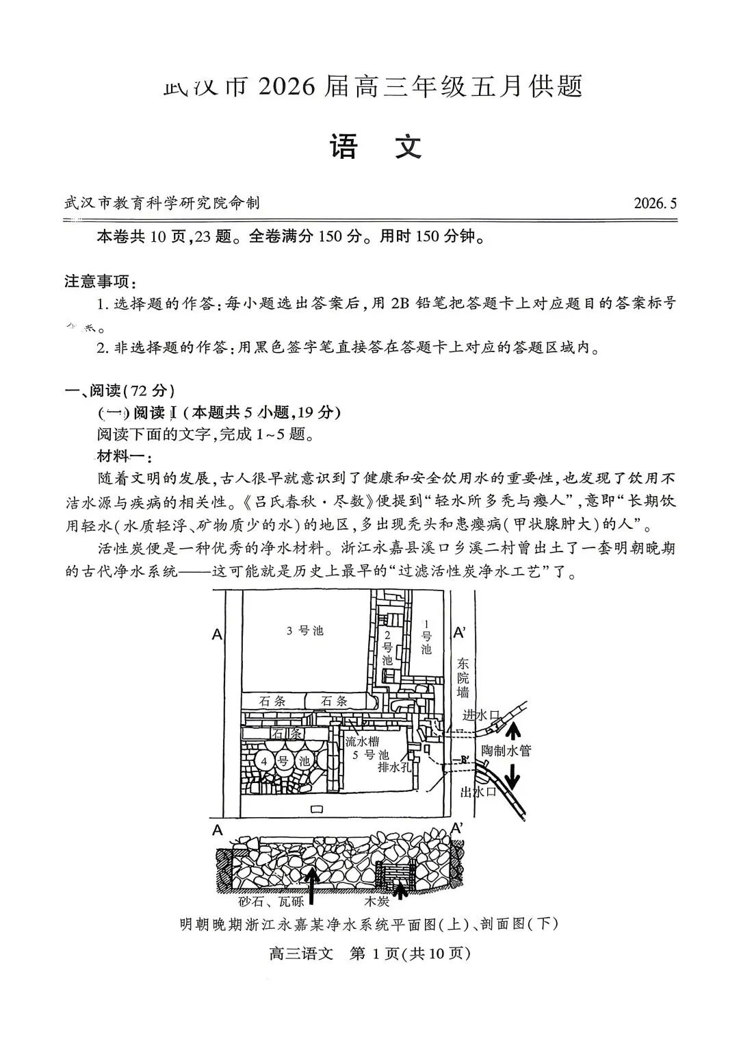 【解析+试卷】5月20日武汉五调,湖北武汉2026届高三年级五月供题考试全科汇总! 第19张