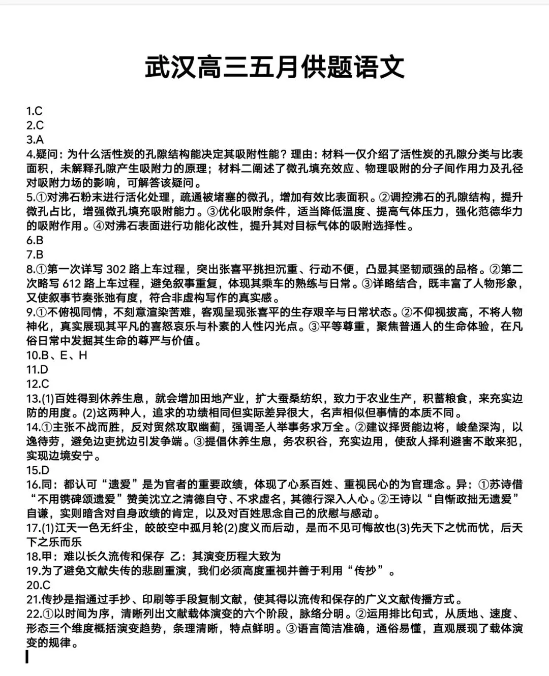【解析+试卷】5月20日武汉五调,湖北武汉2026届高三年级五月供题考试全科汇总! 第20张