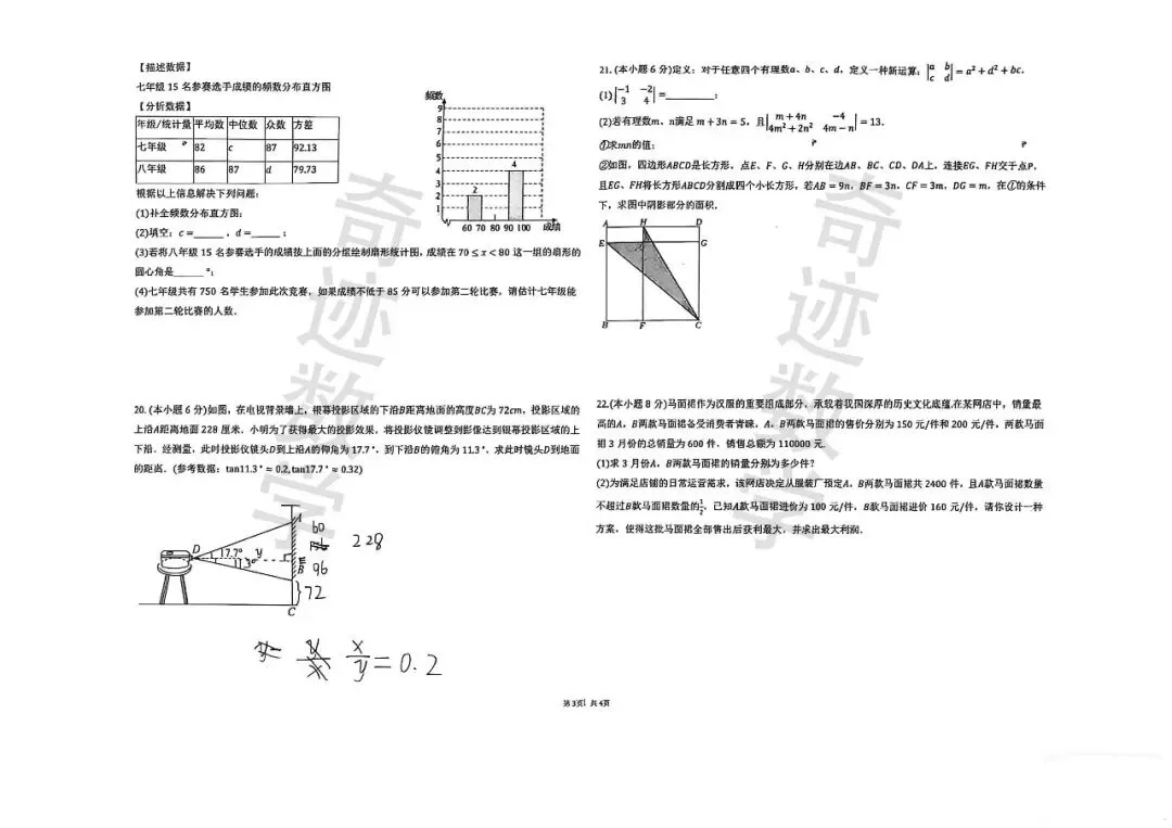 青大附中九年级数学中考模拟试题 第4张