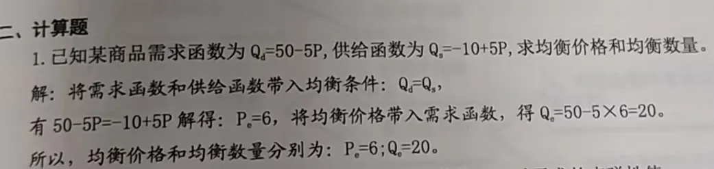 2026年同等学力经济综合真题以及答案 第14张