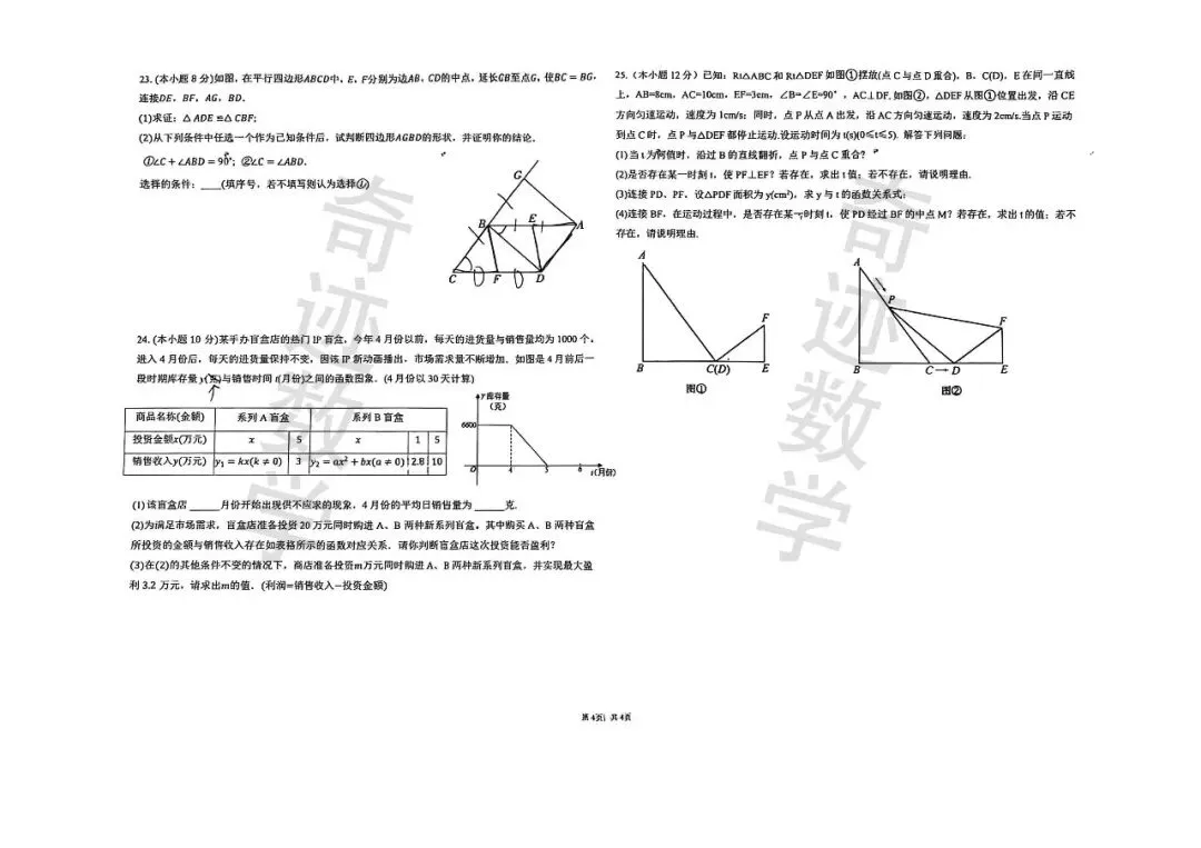 青大附中九年级数学中考模拟试题 第5张