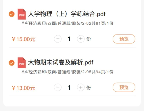 大物期末想冲90+?这份真题详解+学练结合来拯救! 第2张