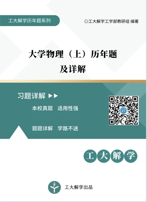 大物期末想冲90+?这份真题详解+学练结合来拯救! 第3张