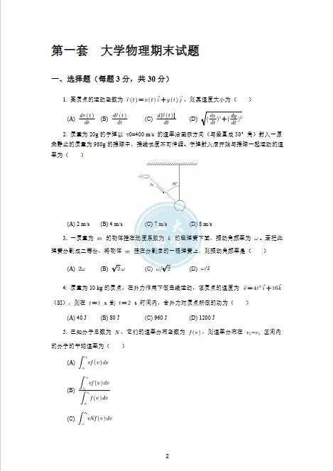 大物期末想冲90+?这份真题详解+学练结合来拯救! 第4张