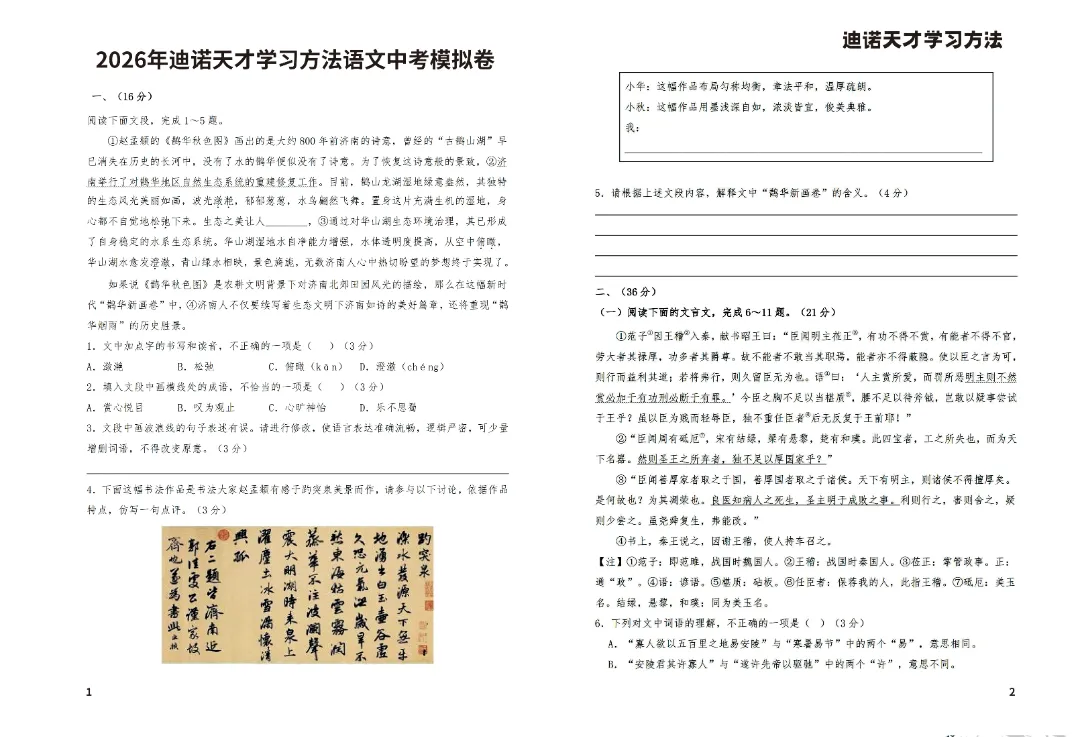 2026济南中考名师押题卷(五科试卷+答案,PDF文件可下载) 第5张 2026济南中考名师押题卷(五科试卷+答案,PDF文件可下载) 第5张