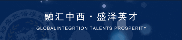 融盛高中5月开放日(二)| 中考考前学科指导专场-第1张图片-四季读书网 融盛高中5月开放日(二)| 中考考前学科指导专场-第1张图片-四季读书网