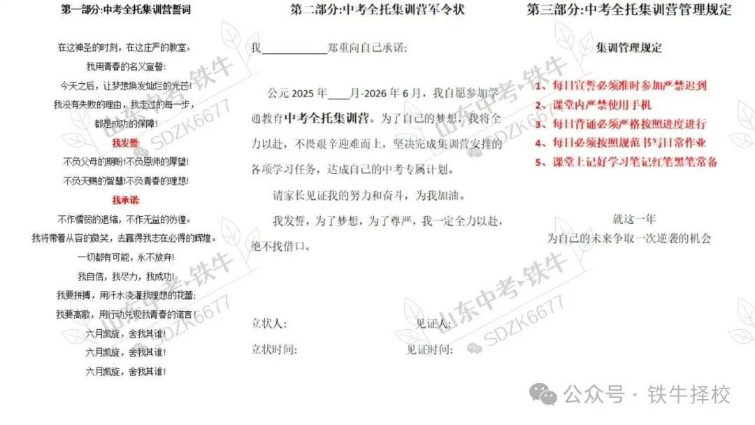 中高考全托集训】2026届中考全托集训~圆梦高中,从此开始~ 第17张 中高考全托集训】2026届中考全托集训~圆梦高中,从此开始~ 第17张