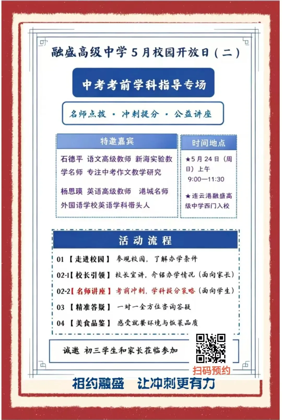 融盛高中5月开放日(二)| 中考考前学科指导专场-第2张图片-四季读书网 融盛高中5月开放日(二)| 中考考前学科指导专场-第2张图片-四季读书网