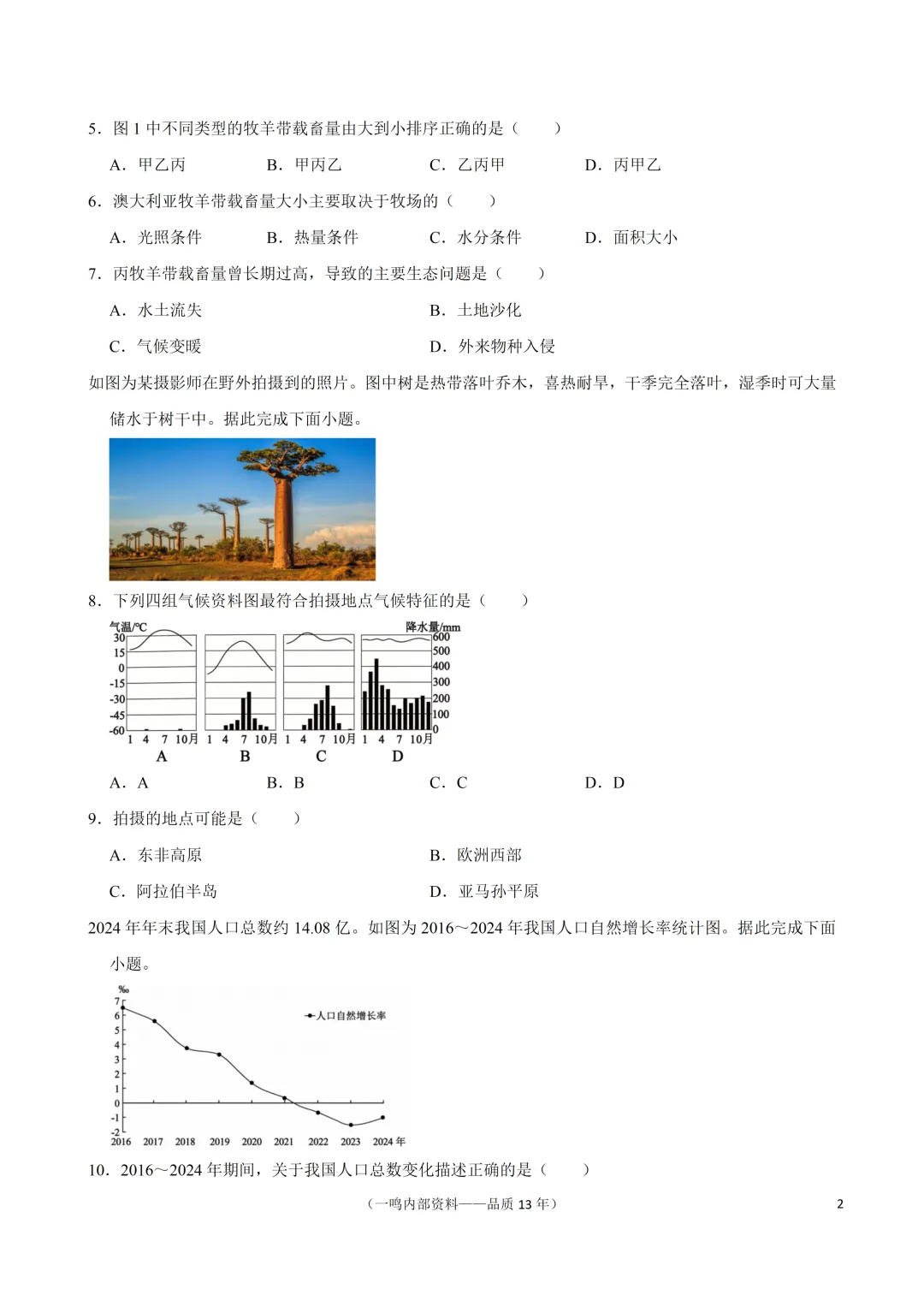 2025年盐城市中考地理真题试卷 第2张