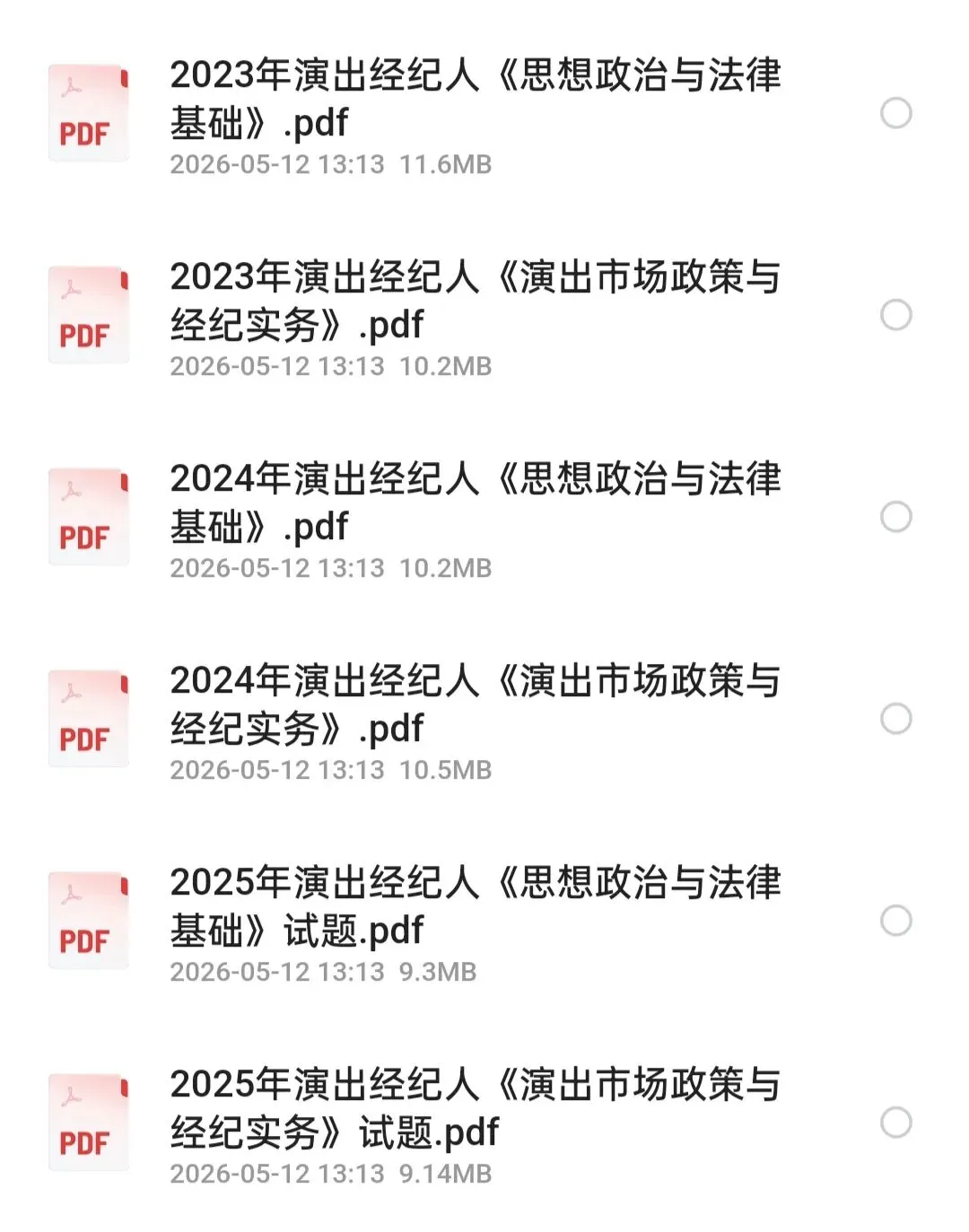 演出经纪人考试历年真题〔2018-2025年〕 第1张