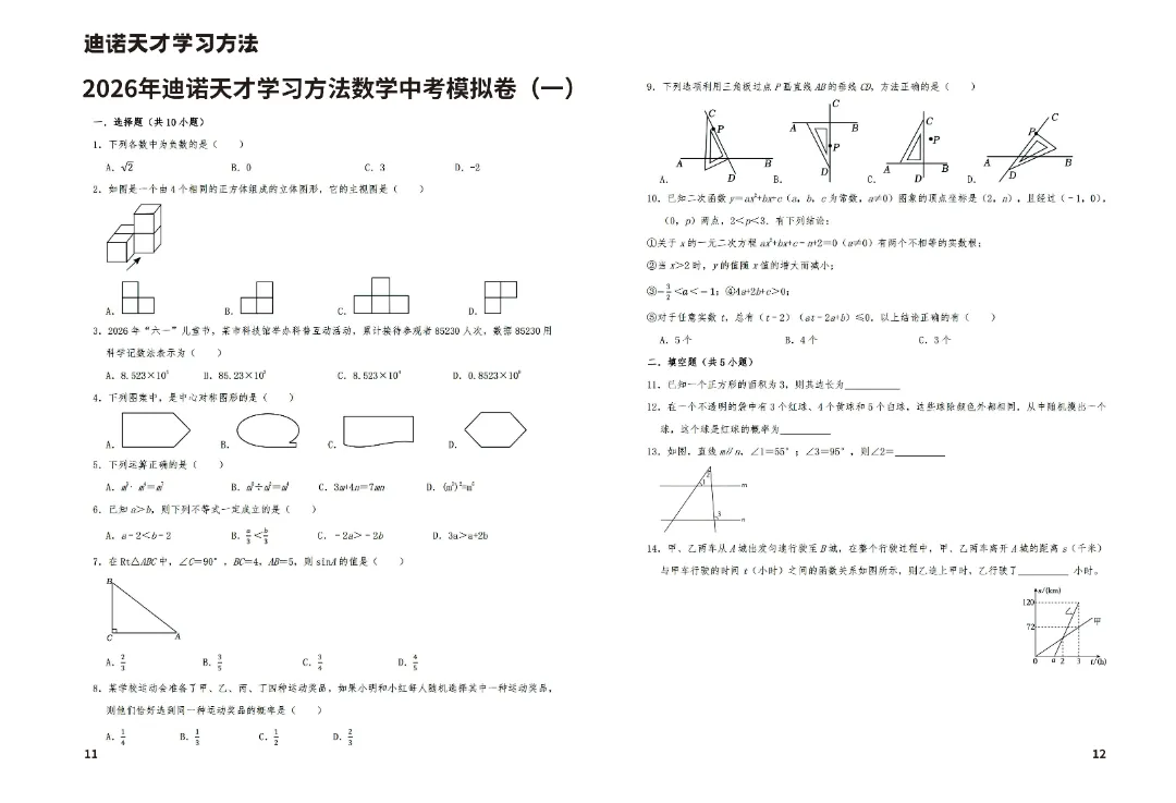 2026济南中考名师押题卷(五科试卷+答案,PDF文件可下载) 第6张 2026济南中考名师押题卷(五科试卷+答案,PDF文件可下载) 第6张