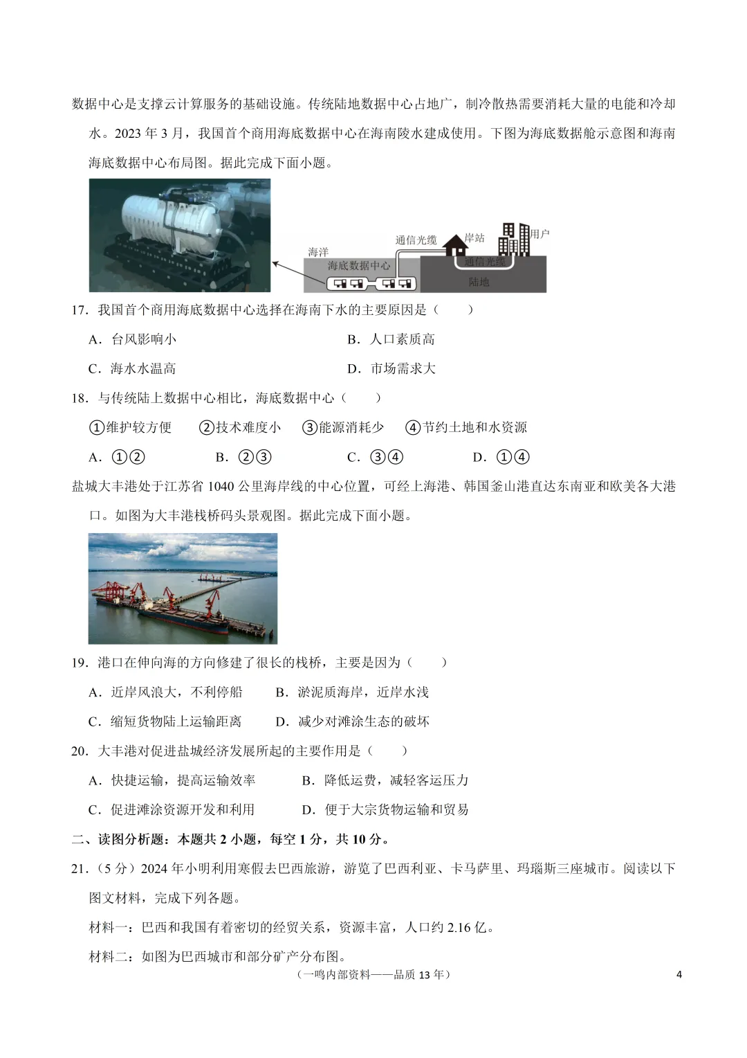 2025年盐城市中考地理真题试卷 第4张