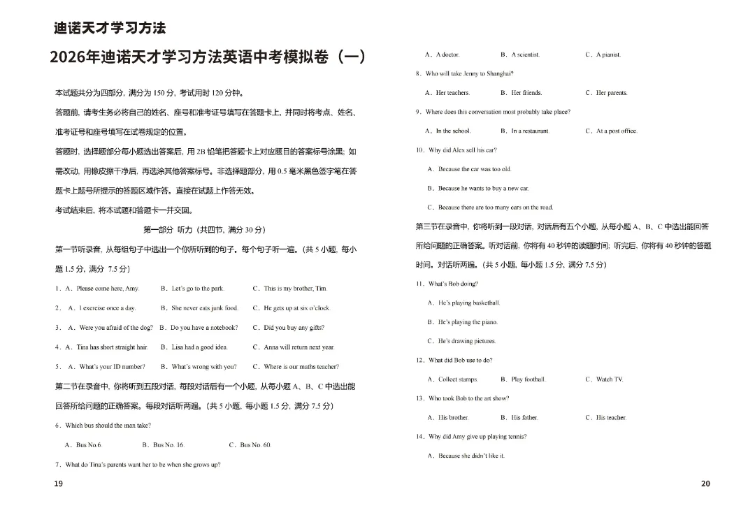 2026济南中考名师押题卷(五科试卷+答案,PDF文件可下载) 第7张 2026济南中考名师押题卷(五科试卷+答案,PDF文件可下载) 第7张