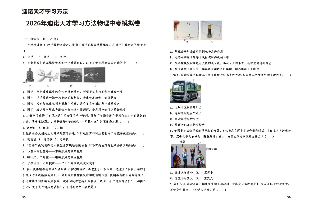 2026济南中考名师押题卷(五科试卷+答案,PDF文件可下载) 第8张 2026济南中考名师押题卷(五科试卷+答案,PDF文件可下载) 第8张