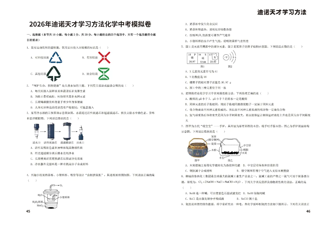 2026济南中考名师押题卷(五科试卷+答案,PDF文件可下载) 第9张 2026济南中考名师押题卷(五科试卷+答案,PDF文件可下载) 第9张