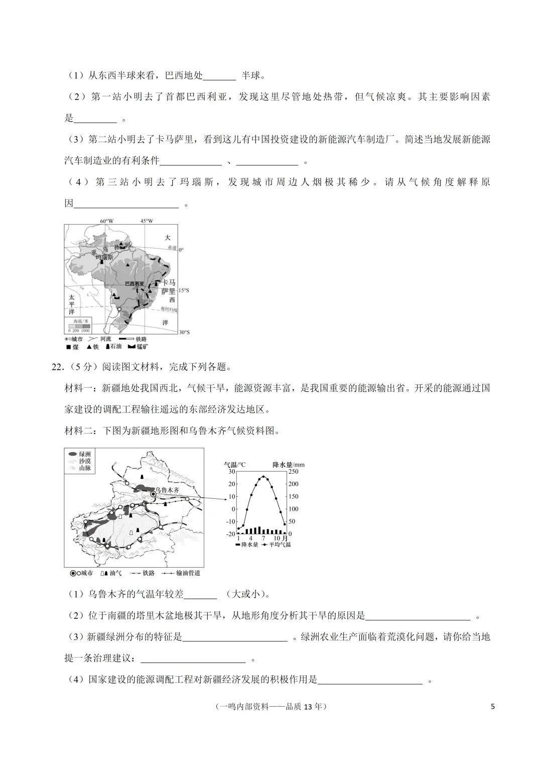 2025年盐城市中考地理真题试卷 第5张